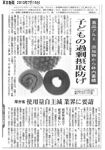 東京新聞2013年7月15日
