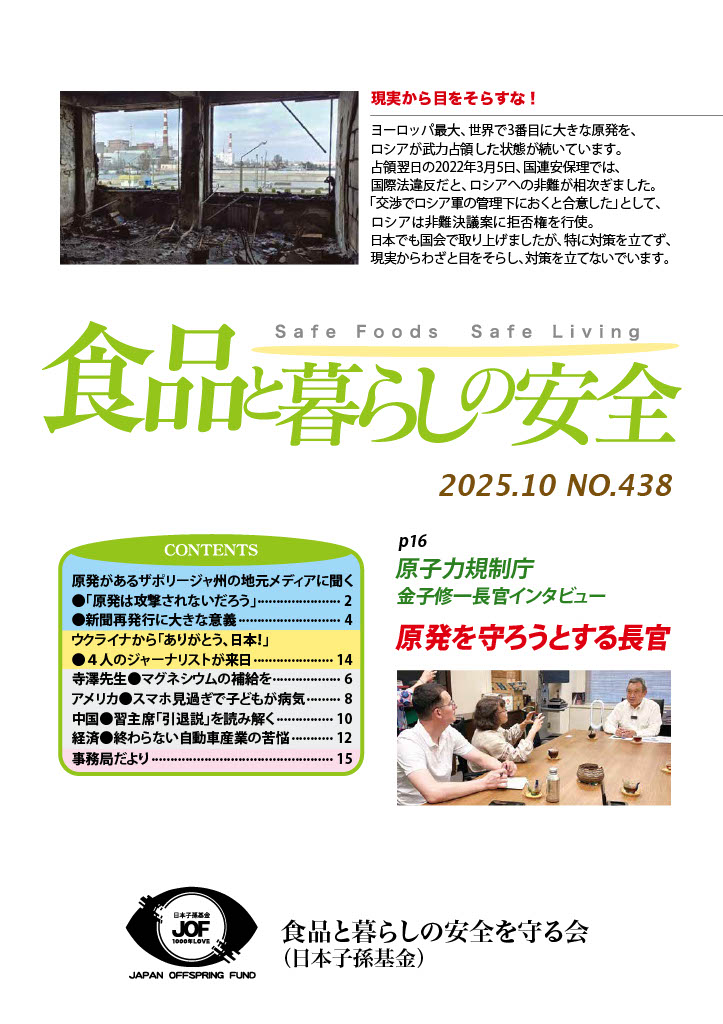 食品と暮らしの安全438号
